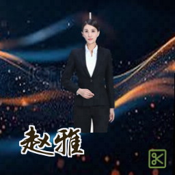 赵雅